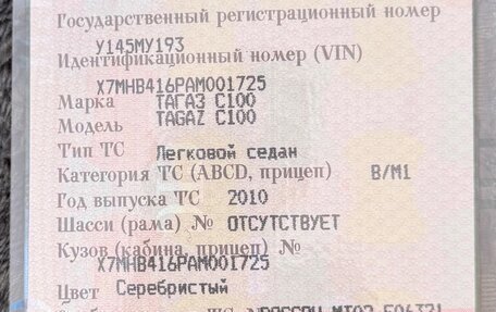 ТагАЗ Vega, 2010 год, 430 000 рублей, 7 фотография