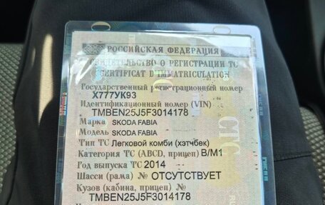 Skoda Fabia II, 2014 год, 1 050 000 рублей, 3 фотография