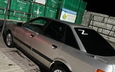 Audi 80, 1988 год, 350 000 рублей, 1 фотография