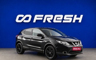 Nissan Qashqai, 2016 год, 1 599 046 рублей, 1 фотография