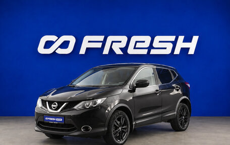 Nissan Qashqai, 2016 год, 1 599 046 рублей, 4 фотография