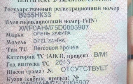 Opel Zafira B, 2013 год, 980 000 рублей, 10 фотография