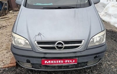 Opel Zafira A рестайлинг, 2004 год, 450 000 рублей, 1 фотография