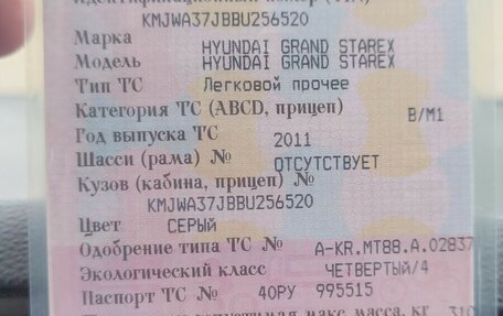 Hyundai Grand Starex Grand Starex I рестайлинг 2, 2011 год, 1 600 000 рублей, 6 фотография