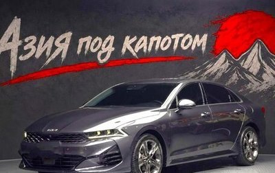 KIA K5, 2023 год, 2 235 000 рублей, 1 фотография