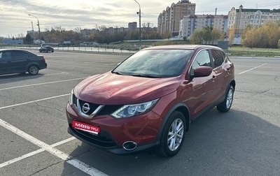 Nissan Qashqai, 2016 год, 1 750 000 рублей, 1 фотография