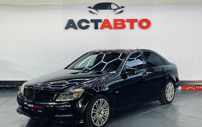 Mercedes-Benz C-Класс, 2011 год, 1 293 000 рублей, 1 фотография