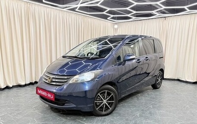 Honda Freed I, 2010 год, 989 000 рублей, 1 фотография