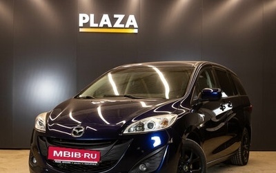 Mazda 5 II, 2011 год, 1 150 000 рублей, 1 фотография