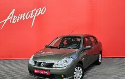 Renault Symbol, 2008 год, 349 000 рублей, 1 фотография