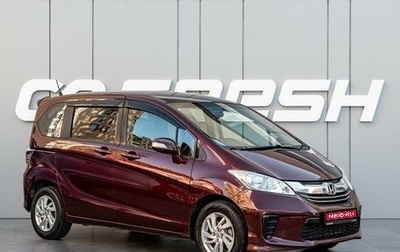 Honda Freed I, 2014 год, 1 195 000 рублей, 1 фотография