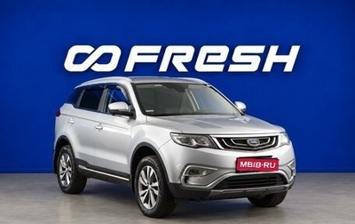 Geely Atlas I, 2021 год, 1 889 444 рублей, 1 фотография
