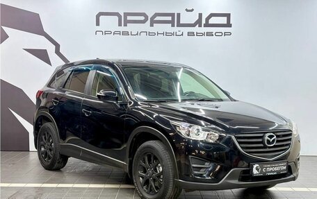 Mazda CX-5 II, 2016 год, 1 859 900 рублей, 3 фотография