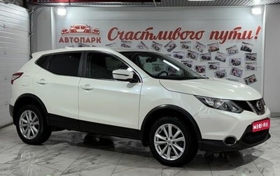 Nissan Qashqai, 2018 год, 1 349 000 рублей, 1 фотография