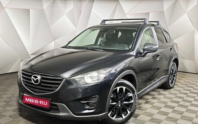 Mazda CX-5 II, 2016 год, 1 665 150 рублей, 1 фотография