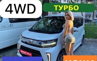 Daihatsu Move, 2026 год, 760 000 рублей, 1 фотография