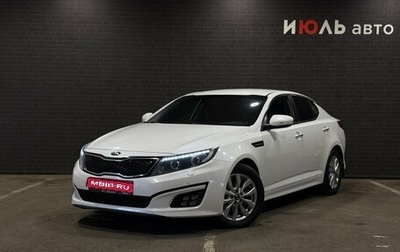 KIA Optima III, 2015 год, 1 600 000 рублей, 1 фотография