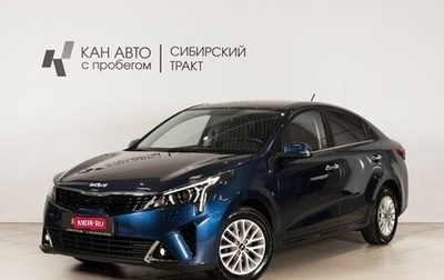 KIA Rio IV, 2021 год, 1 759 600 рублей, 1 фотография