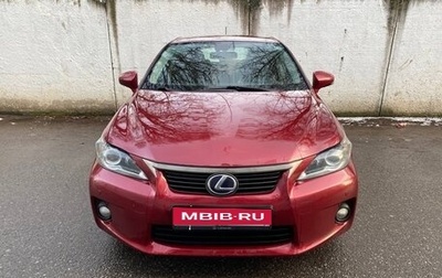 Lexus CT I рестайлинг, 2011 год, 1 300 000 рублей, 1 фотография