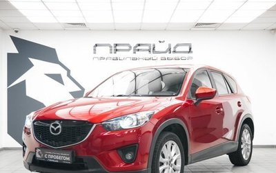 Mazda CX-5 II, 2011 год, 1 650 000 рублей, 1 фотография