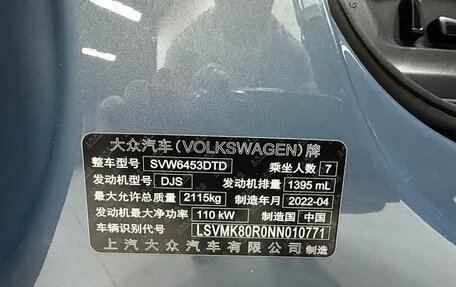 Volkswagen Touran III, 2022 год, 2 727 000 рублей, 25 фотография