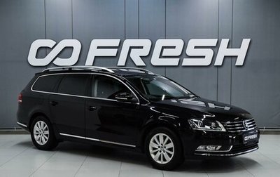 Volkswagen Passat B7, 2013 год, 1 299 000 рублей, 1 фотография