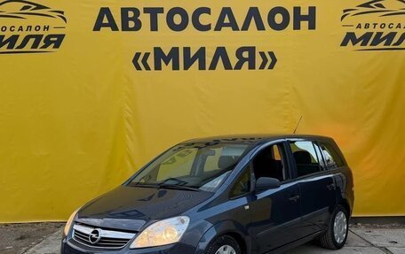 Opel Zafira B, 2008 год, 615 000 рублей, 1 фотография