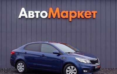 KIA Rio III рестайлинг, 2015 год, 859 000 рублей, 1 фотография