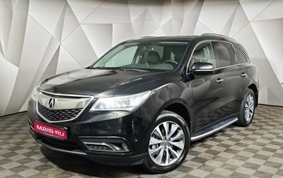 Acura MDX III рестайлинг, 2014 год, 1 939 000 рублей, 1 фотография