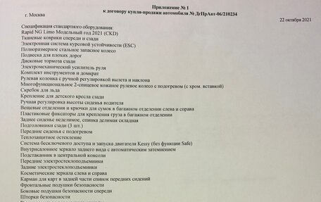 Skoda Rapid II, 2021 год, 1 800 000 рублей, 24 фотография