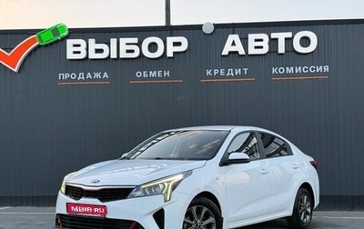 KIA Rio IV, 2021 год, 1 630 000 рублей, 1 фотография