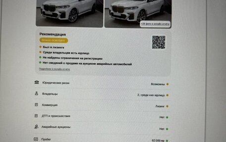 BMW X7, 2021 год, 10 900 000 рублей, 34 фотография