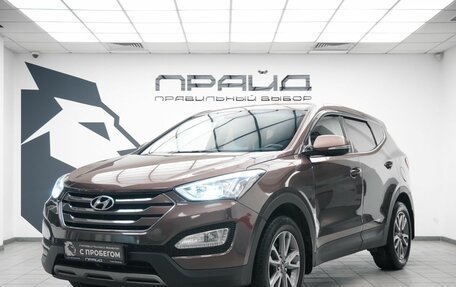 Hyundai Santa Fe III рестайлинг, 2014 год, 1 869 000 рублей, 1 фотография