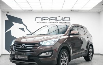 Hyundai Santa Fe III рестайлинг, 2014 год, 1 869 000 рублей, 1 фотография