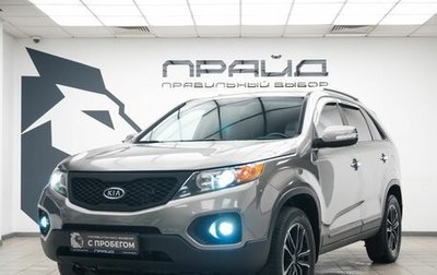 KIA Sorento II рестайлинг, 2010 год, 1 499 000 рублей, 1 фотография