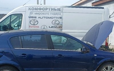 Opel Astra H, 2007 год, 250 000 рублей, 1 фотография