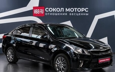 KIA Rio IV, 2018 год, 1 329 900 рублей, 1 фотография