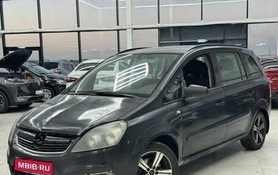 Opel Zafira B, 2007 год, 299 000 рублей, 1 фотография
