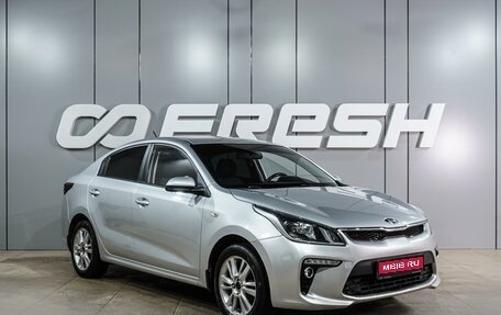KIA Rio IV, 2018 год, 1 299 000 рублей, 1 фотография