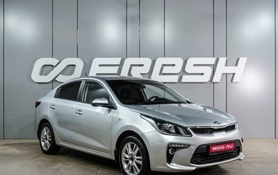 KIA Rio IV, 2018 год, 1 299 000 рублей, 1 фотография