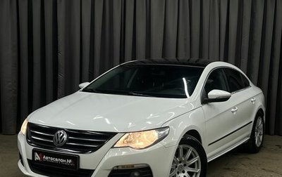 Volkswagen Passat CC I рестайлинг, 2010 год, 929 900 рублей, 1 фотография