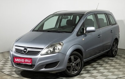 Opel Zafira B, 2010 год, 499 585 рублей, 1 фотография