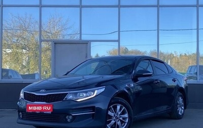 KIA Optima IV рестайлинг, 2017 год, 1 529 000 рублей, 1 фотография
