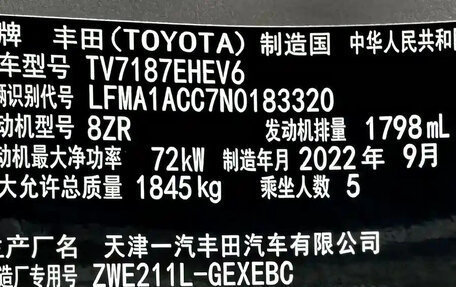 Toyota Corolla, 2022 год, 1 499 017 рублей, 23 фотография