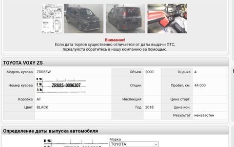Toyota Voxy III, 2018 год, 2 620 000 рублей, 2 фотография