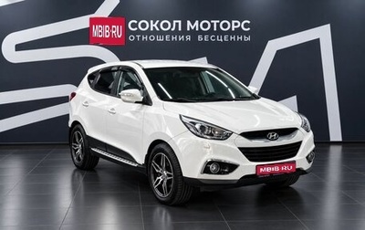 Hyundai ix35 I рестайлинг, 2014 год, 1 399 900 рублей, 1 фотография