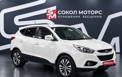 Hyundai ix35 I рестайлинг, 2014 год, 1 459 900 рублей, 1 фотография