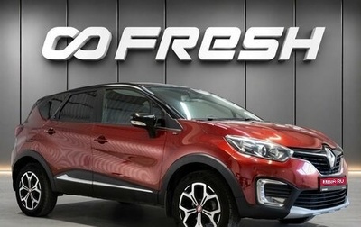 Renault Kaptur I рестайлинг, 2018 год, 1 620 000 рублей, 1 фотография