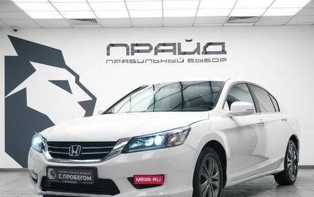 Honda Accord IX рестайлинг, 2013 год, 1 329 000 рублей, 1 фотография