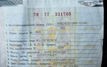 KIA Rio II, 2006 год, 337 000 рублей, 26 фотография